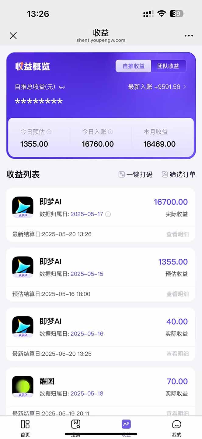 图片[3]-即梦APP推广爆力拉新，收益上限极高，月入6位数，AI风口落地实操项目。-juejinmima