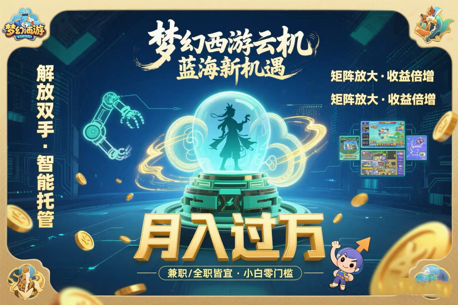 梦幻西游云机最新蓝海玩法  解放双手可矩阵放大 轻松月入过万 小白也可…-juejinmima