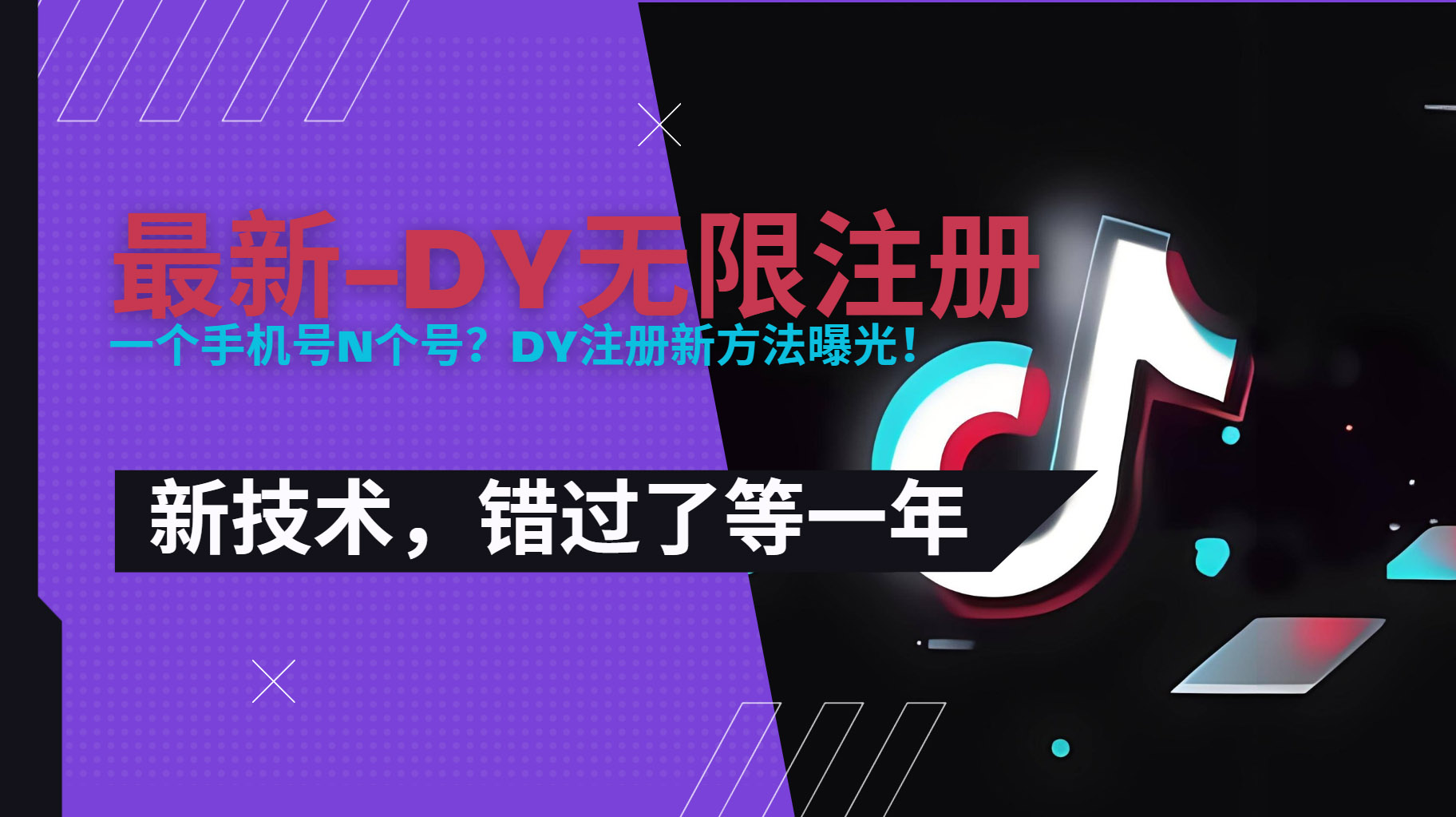 2025最新dy无限注册、无限实名、0粉开播技术，风口技术预学从速-juejinmima