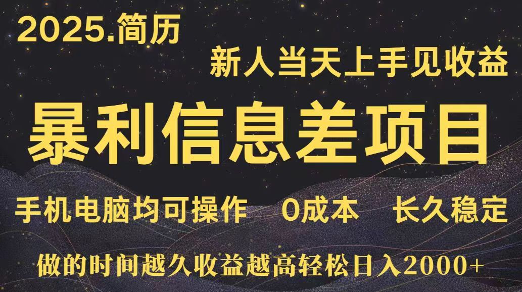 深更十年简历设计，长久稳定，单人日入500+，当天上手-juejinmima