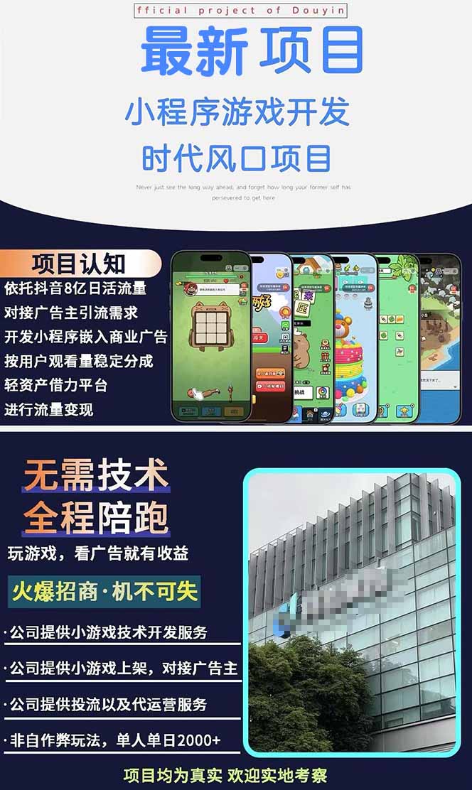 图片[1]-2025最热抖音项目 Ai时代风口项目小程序游戏开发 实测单个游戏日收入1800+-juejinmima