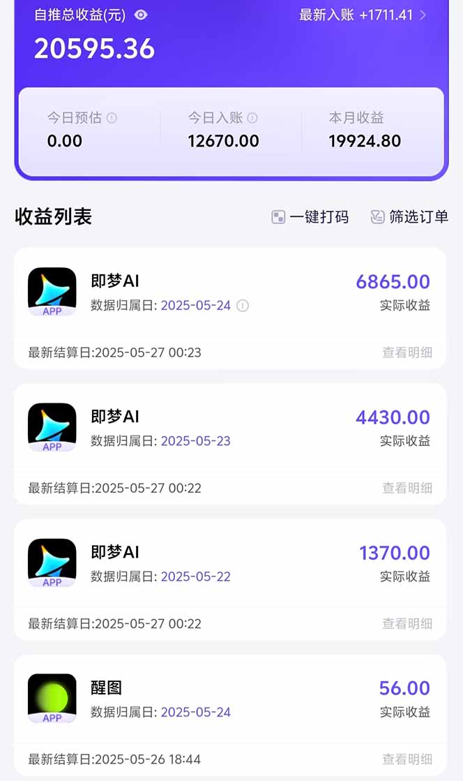 图片[1]-即梦APP推广爆力拉新，收益上限极高，月入6位数，AI风口落地实操项目。-juejinmima