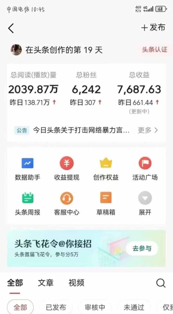 图片[1]-最新AI一键头条原创文章，3分钟一条，0粉丝即可变现，日入1000+-juejinmima