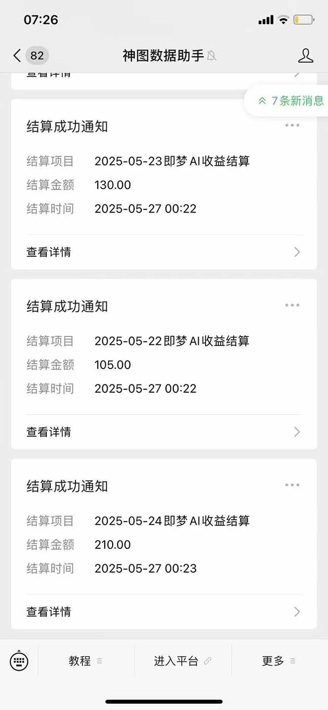 图片[2]-即梦APP推广爆力拉新，收益上限极高，月入6位数，AI风口落地实操项目。-juejinmima