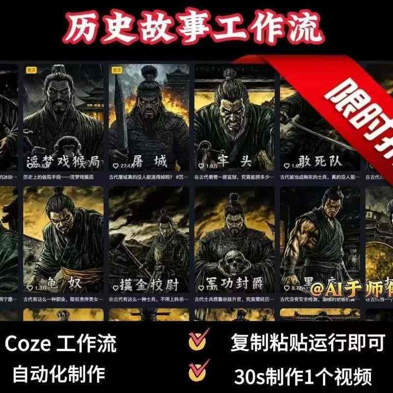 COZE扣子工作流一键生成历史人物一生的视频，复制粘贴运行即可，30s制作1个视频-juejinmima