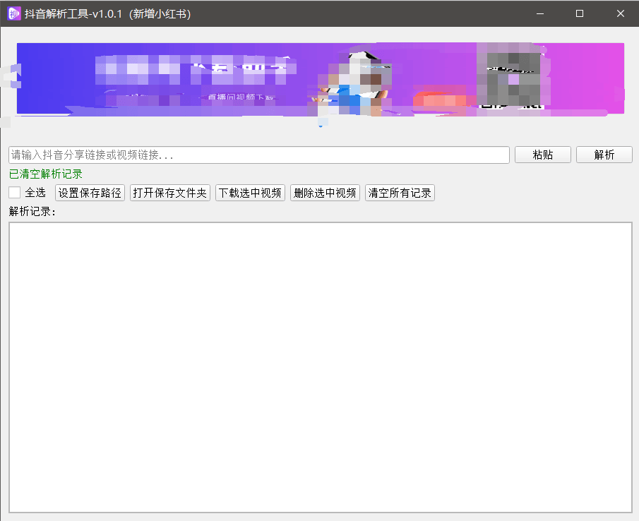 『高端精品』最新抖音小红书无水印下载电脑版，新手小白自媒体必备神器『月卡软件+使用教程』-juejinmima