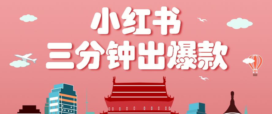 小红书操作非常简单的玩法，零基础小白，也能3分钟生成一条爆款笔记，月赚3000+-juejinmima