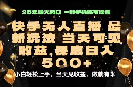 变现最快的项目，当天出收益，一部手机，保底日入5张【揭秘】-juejinmima