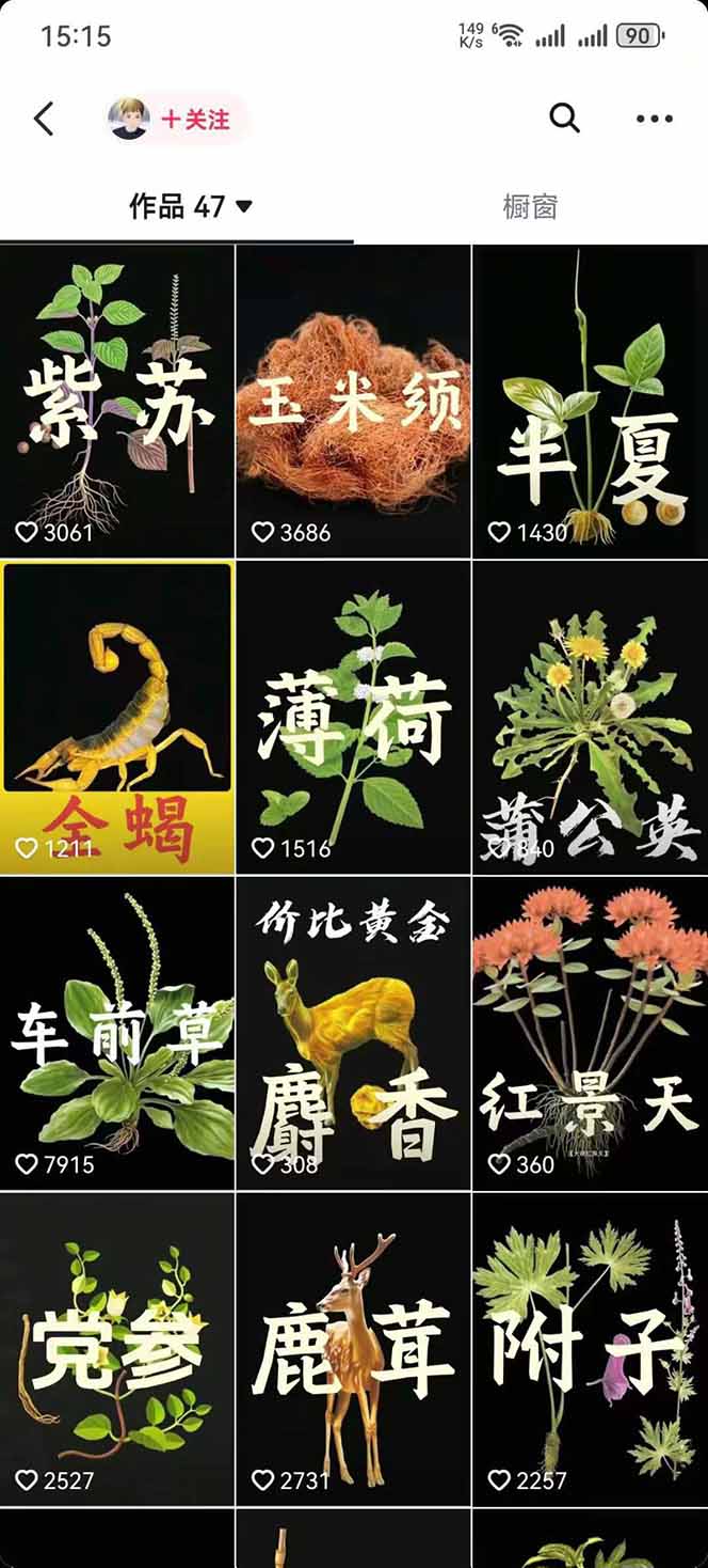 图片[3]-中草药养生赛道：AI文案+故事模板+橱带货，45条作品涨粉13w+单月变现1万+-juejinmima