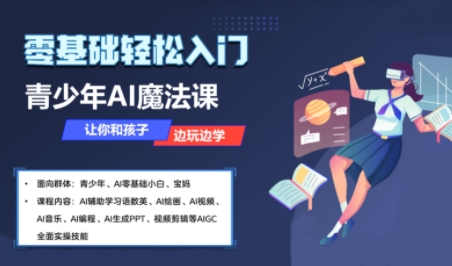 苹苹老师·青少年AI应用实操综合课程-juejinmima