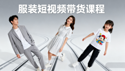 青云老师·服装人必学的Ai短视频带货实操高阶课-juejinmima
