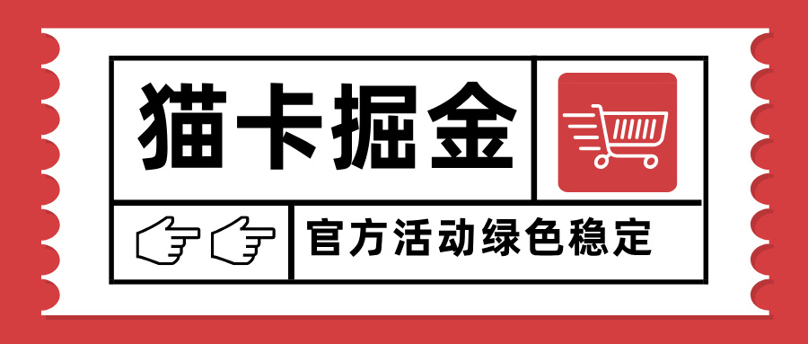 猫卡掘金，单日收益1000+，可矩阵无限放大，设备越多收益越大，新手小…-juejinmima