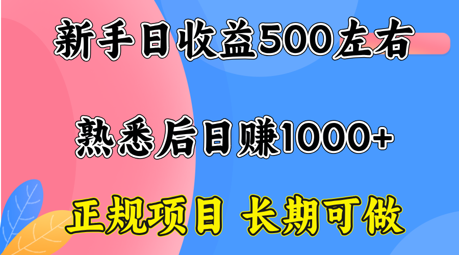一台电脑，前期日收益300-500，熟练后日入1000左右-juejinmima
