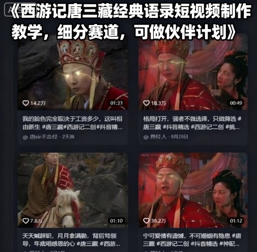西游记唐三藏经典语录短视频制作教学，细分赛道，可做伙伴计划-juejinmima
