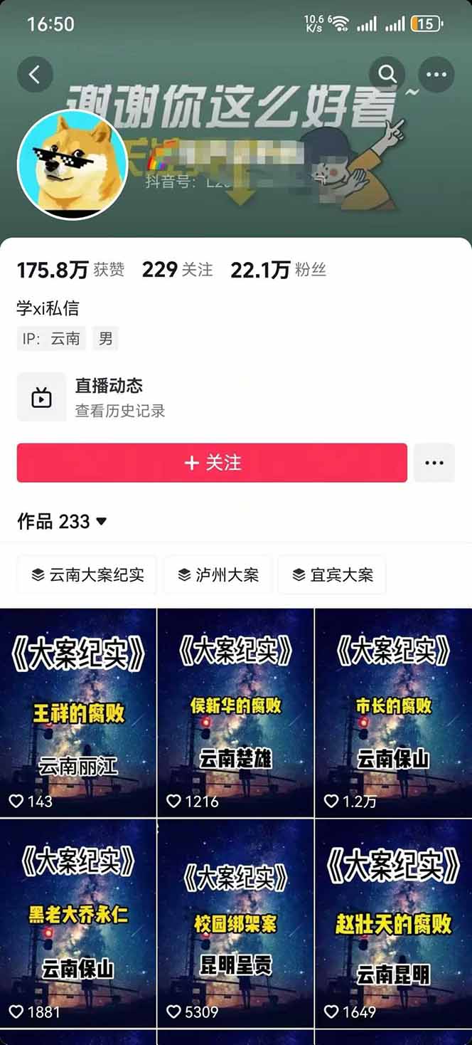 图片[2]-AI大案纪实短视频制作课，文案生成+剪辑教学+伙伴计划，单条收益7-10元-juejinmima