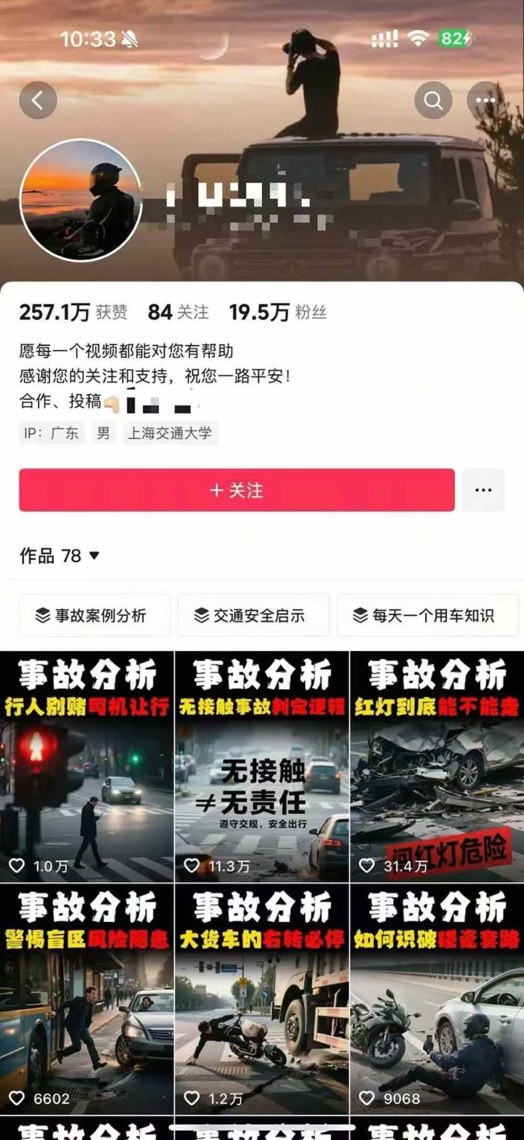 图片[4]-交通事故分析案例短视频创作，剪辑技巧、文案模板、配音教学，快速起号，轻松月入2w+-juejinmima