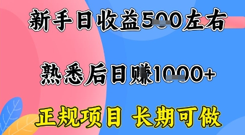 全年可变现项目，收益高无门槛，正规项目，长期可做，一天收益1k+一台电脑在家创业【揭秘】-juejinmima