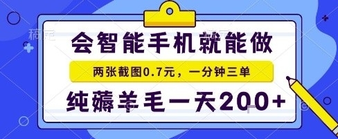 手机项目，二十秒一单，纯薅羊毛一天2张+做就有【揭秘】-juejinmima