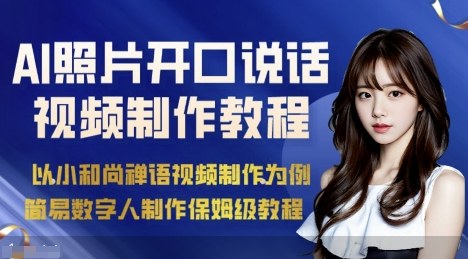 AI绘画照片开口说话视频制作保姆级教程(简易数字人制作教程)-juejinmima