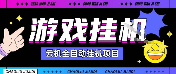 2025暴力挂G自撸项目单窗口30-100＋无上限可批量矩阵操作单窗口无限提秒到账【揭秘】-juejinmima