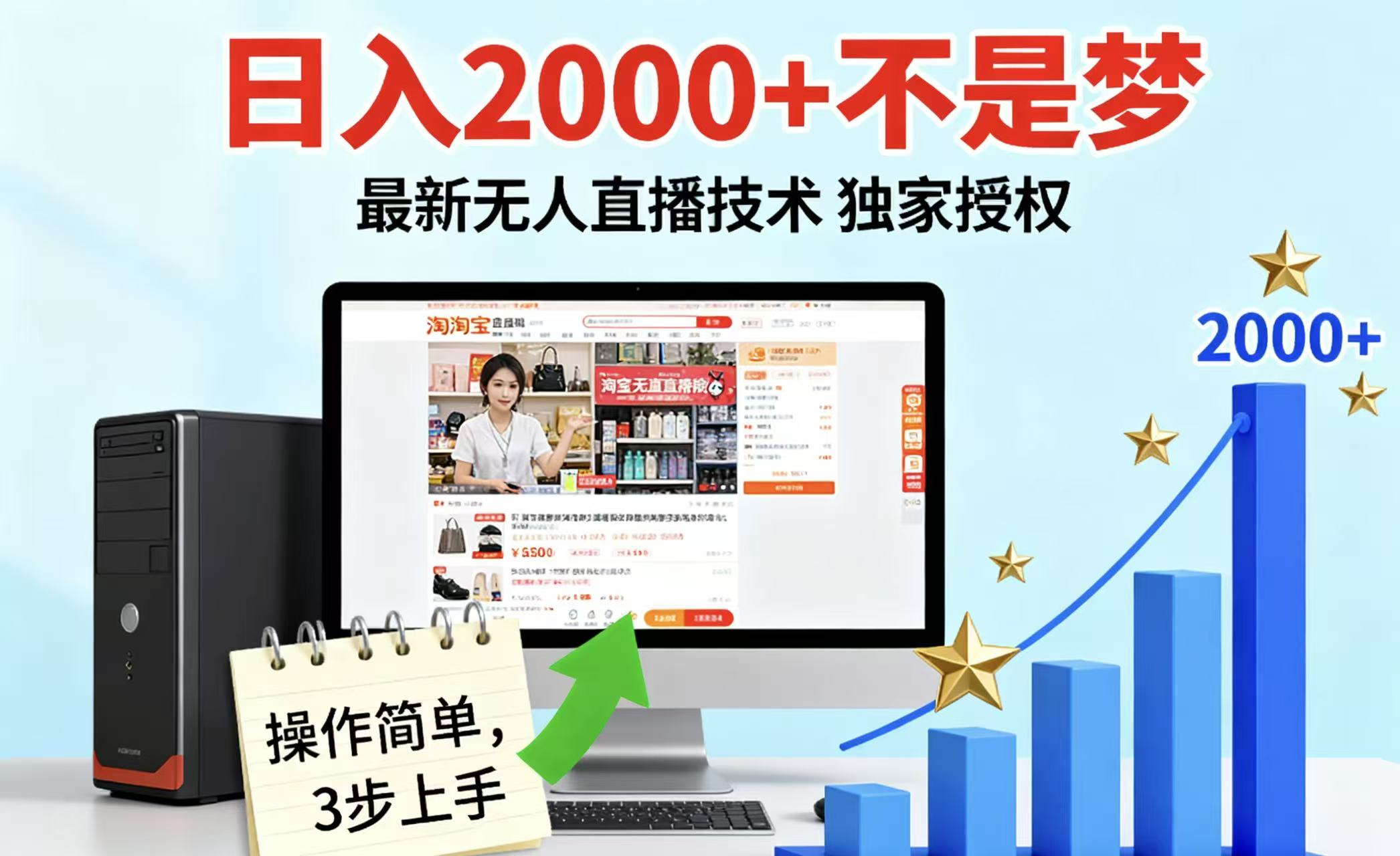 淘宝无人直播最新12.0带货最新玩法 独家技术不违规，也不封号，只需要挂机 ，稳定2000-juejinmima