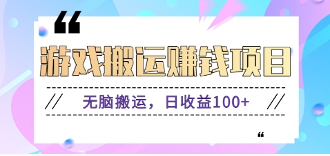 抖音快手无脑搬砖赚钱项目，小白纯手机可操作，边玩边赚钱日收益100+-juejinmima