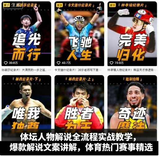 体坛人物解说全流程实战教学，爆款解说文案讲解，体育热门赛事精选-juejinmima